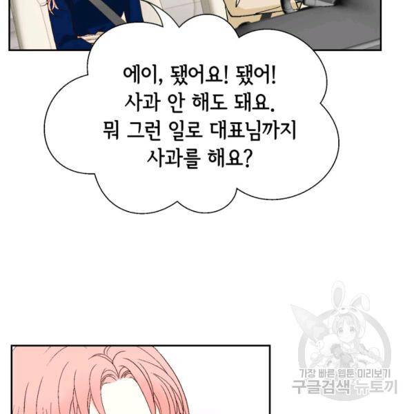누구의 아이를 낳을까 48화 66