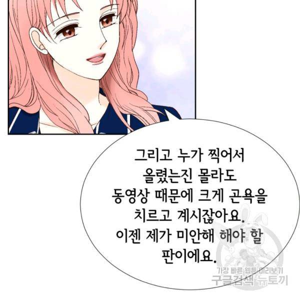 누구의 아이를 낳을까 48화 67