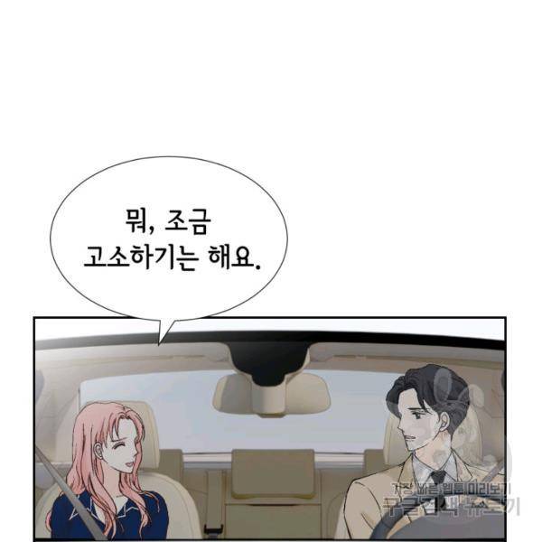 누구의 아이를 낳을까 48화 68