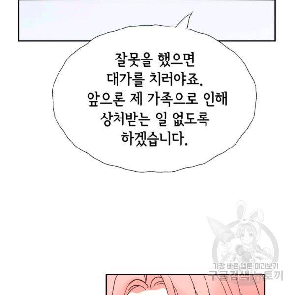 누구의 아이를 낳을까 48화 69
