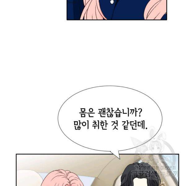 누구의 아이를 낳을까 48화 71