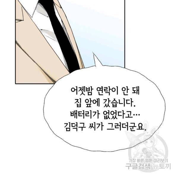 누구의 아이를 낳을까 48화 74