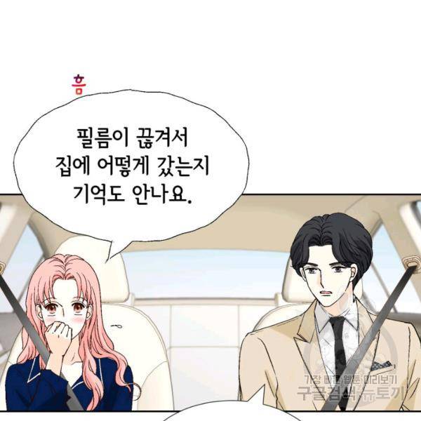 누구의 아이를 낳을까 48화 75