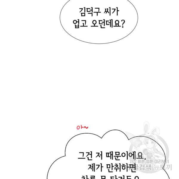 누구의 아이를 낳을까 48화 76