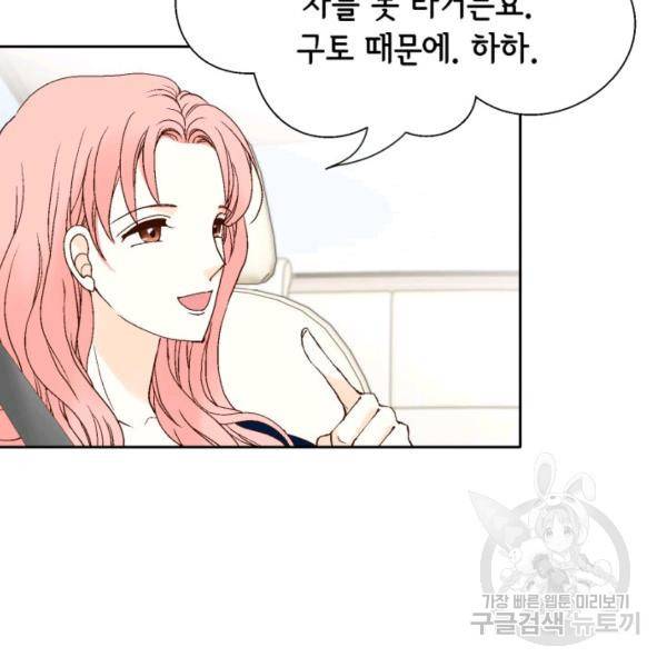 누구의 아이를 낳을까 48화 77