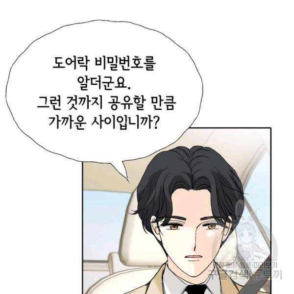 누구의 아이를 낳을까 48화 78