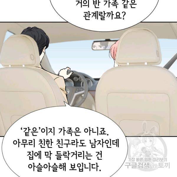 누구의 아이를 낳을까 48화 80