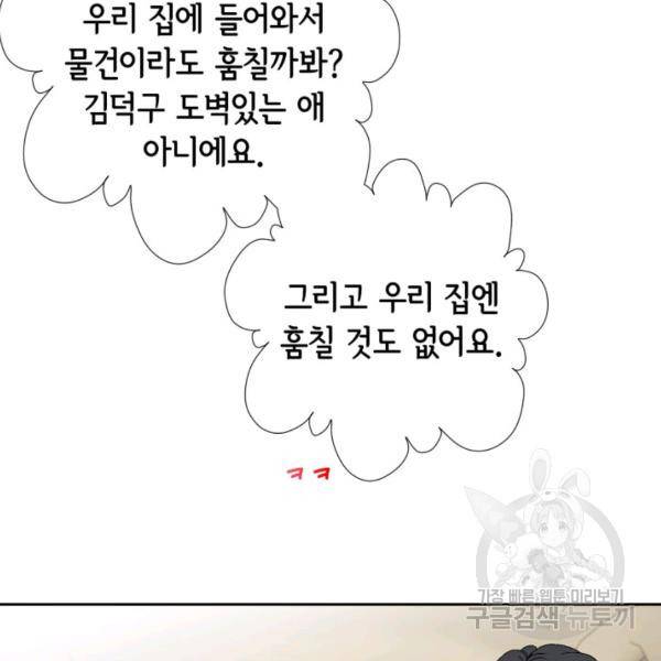 누구의 아이를 낳을까 48화 82