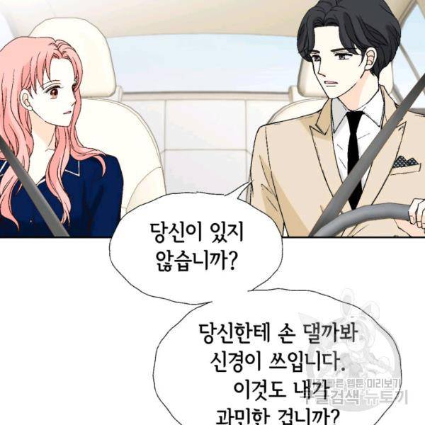누구의 아이를 낳을까 48화 83