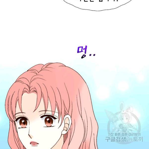 누구의 아이를 낳을까 48화 84