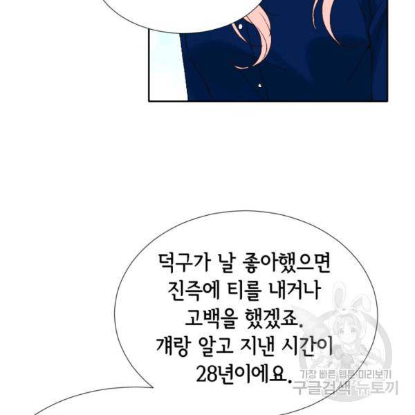 누구의 아이를 낳을까 48화 87