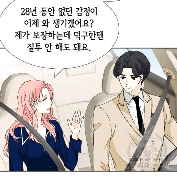 누구의 아이를 낳을까 48화 88