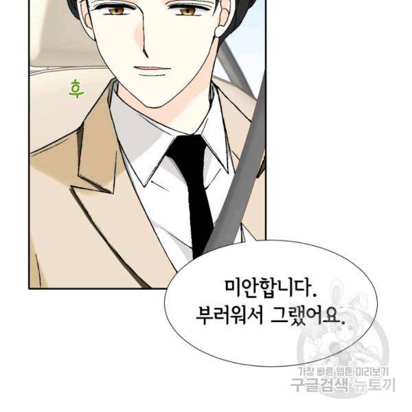 누구의 아이를 낳을까 48화 90