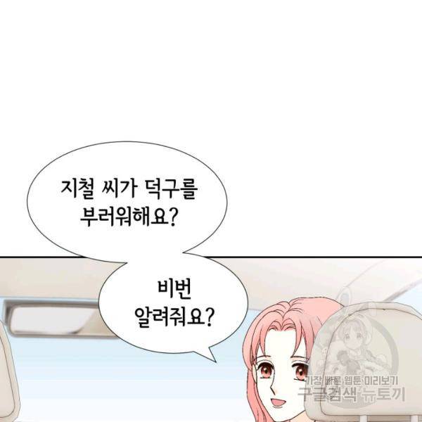 누구의 아이를 낳을까 48화 91