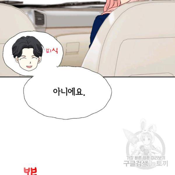 누구의 아이를 낳을까 48화 92