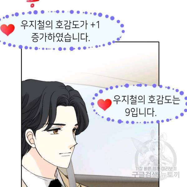누구의 아이를 낳을까 48화 93
