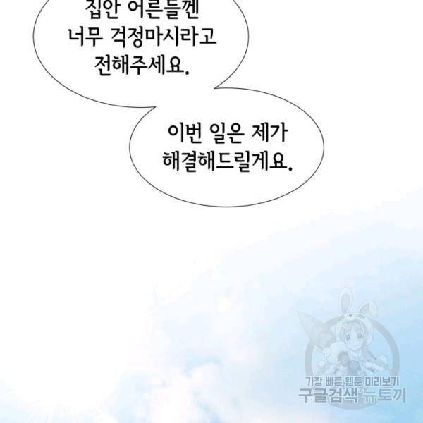 누구의 아이를 낳을까 48화 96