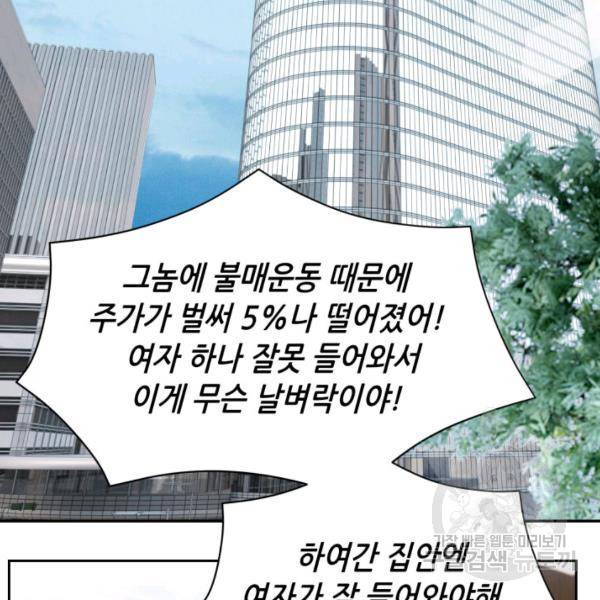 누구의 아이를 낳을까 48화 98