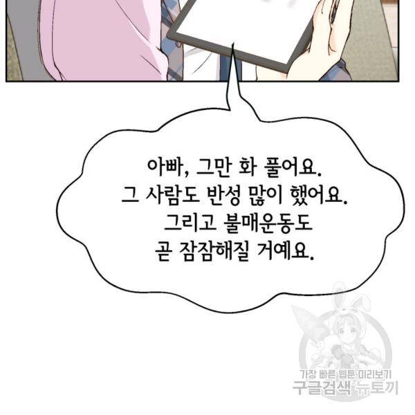 누구의 아이를 낳을까 48화 100