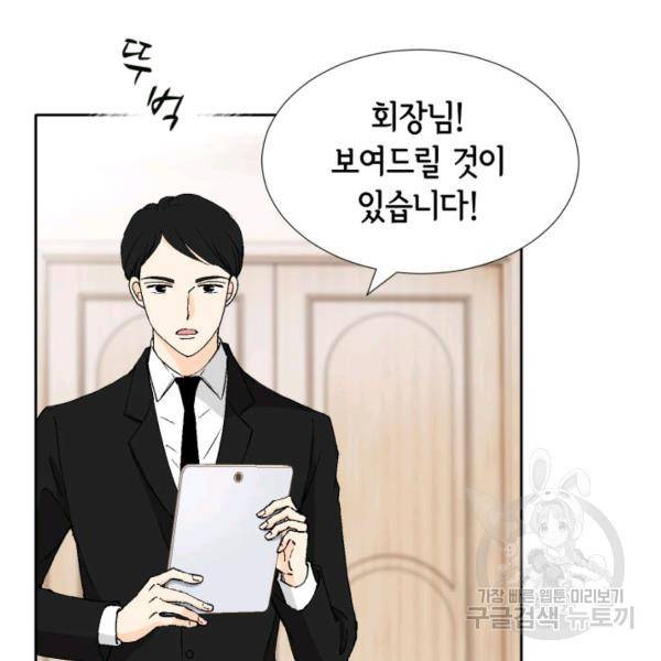 누구의 아이를 낳을까 48화 103
