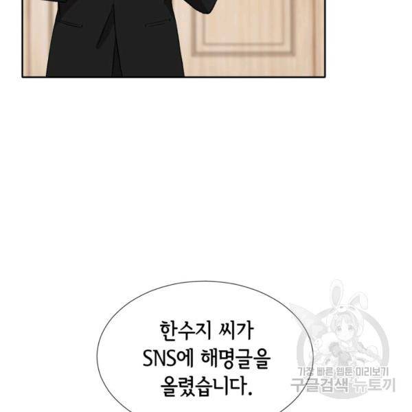 누구의 아이를 낳을까 48화 104