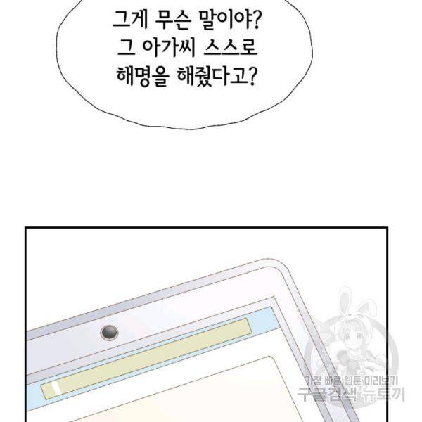 누구의 아이를 낳을까 48화 106