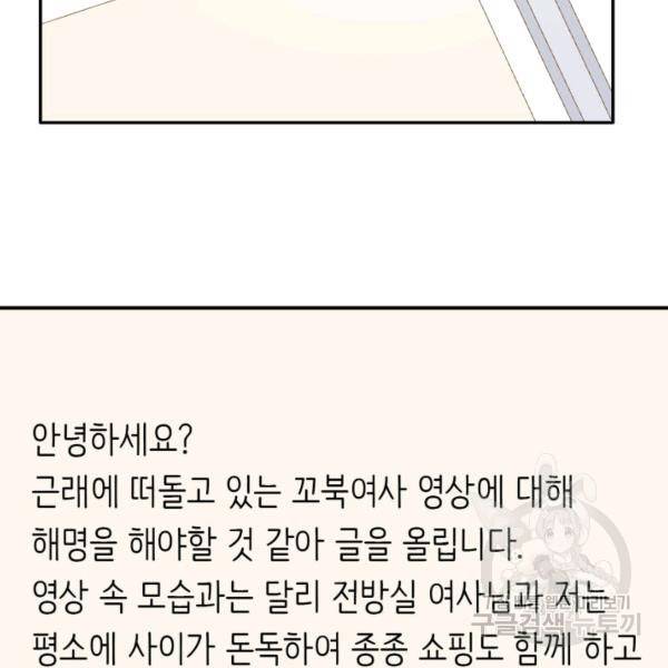누구의 아이를 낳을까 48화 107