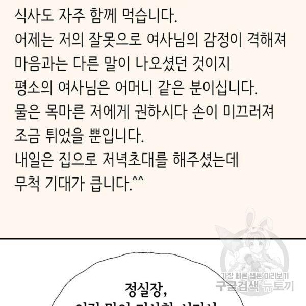 누구의 아이를 낳을까 48화 108