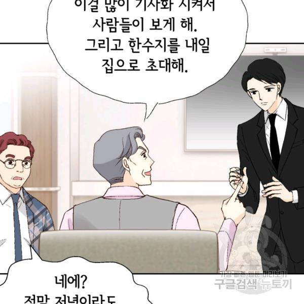 누구의 아이를 낳을까 48화 109