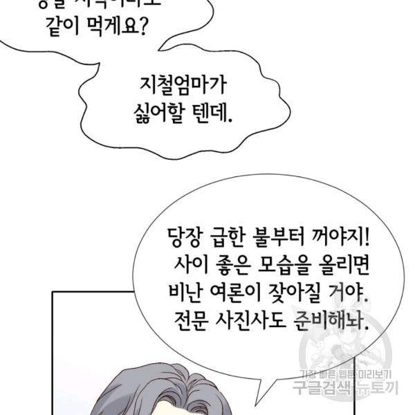 누구의 아이를 낳을까 48화 110