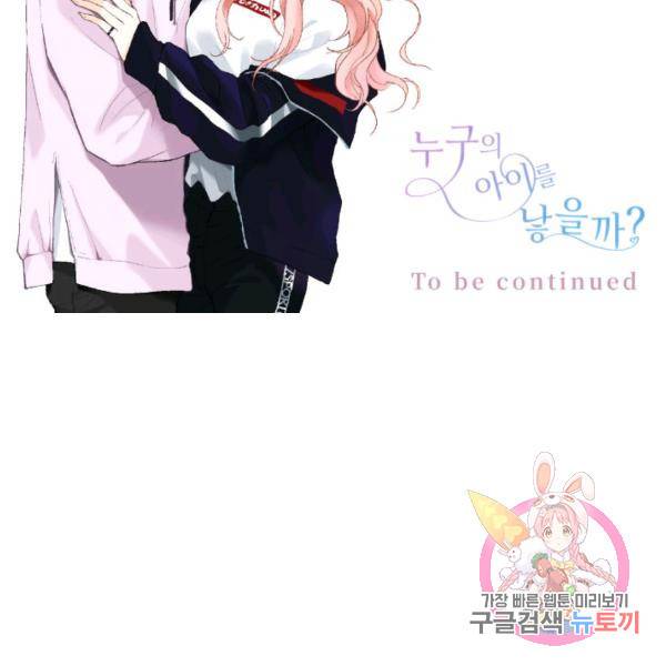 누구의 아이를 낳을까 48화 113