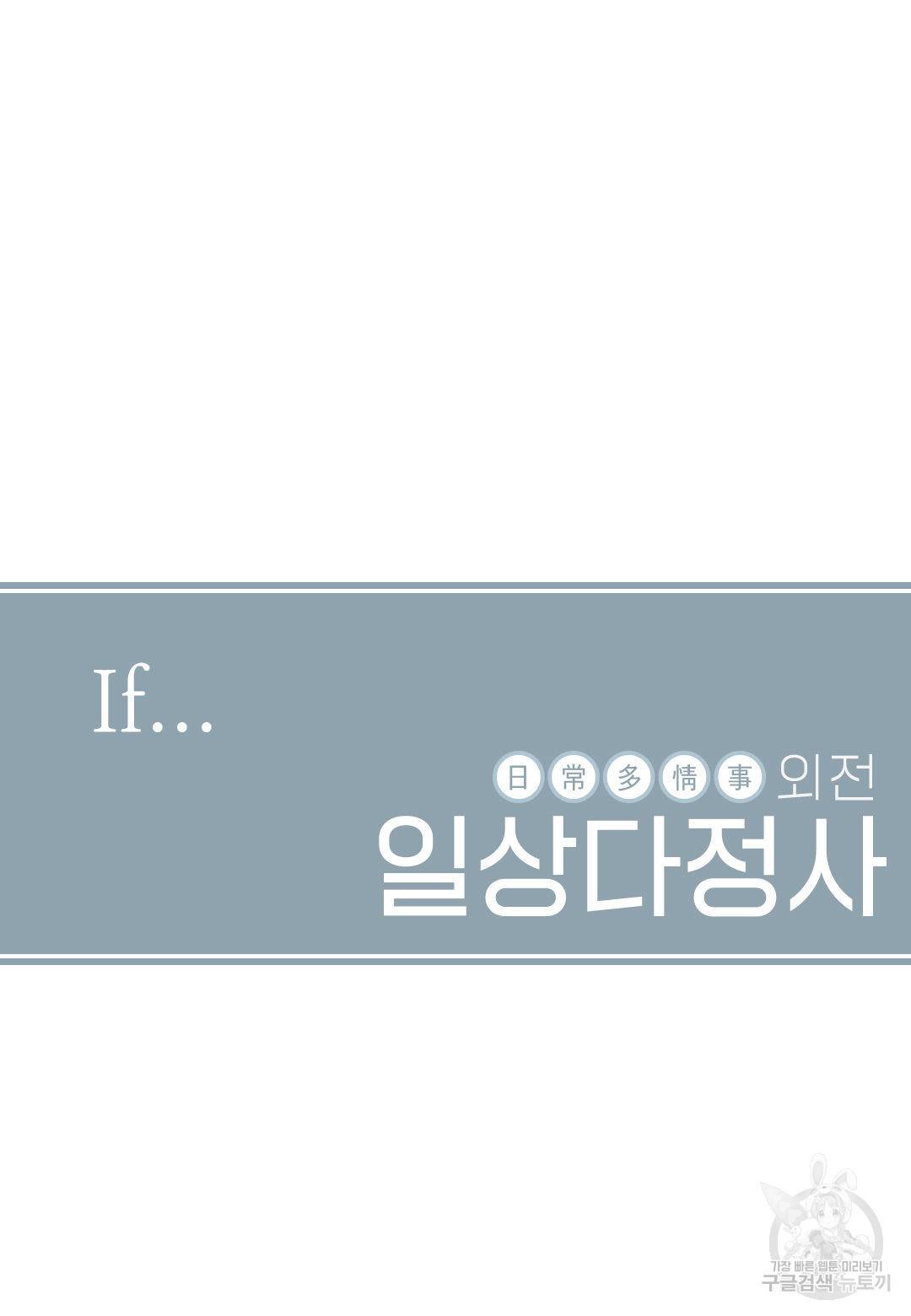 일상다정사 외전 24화 6