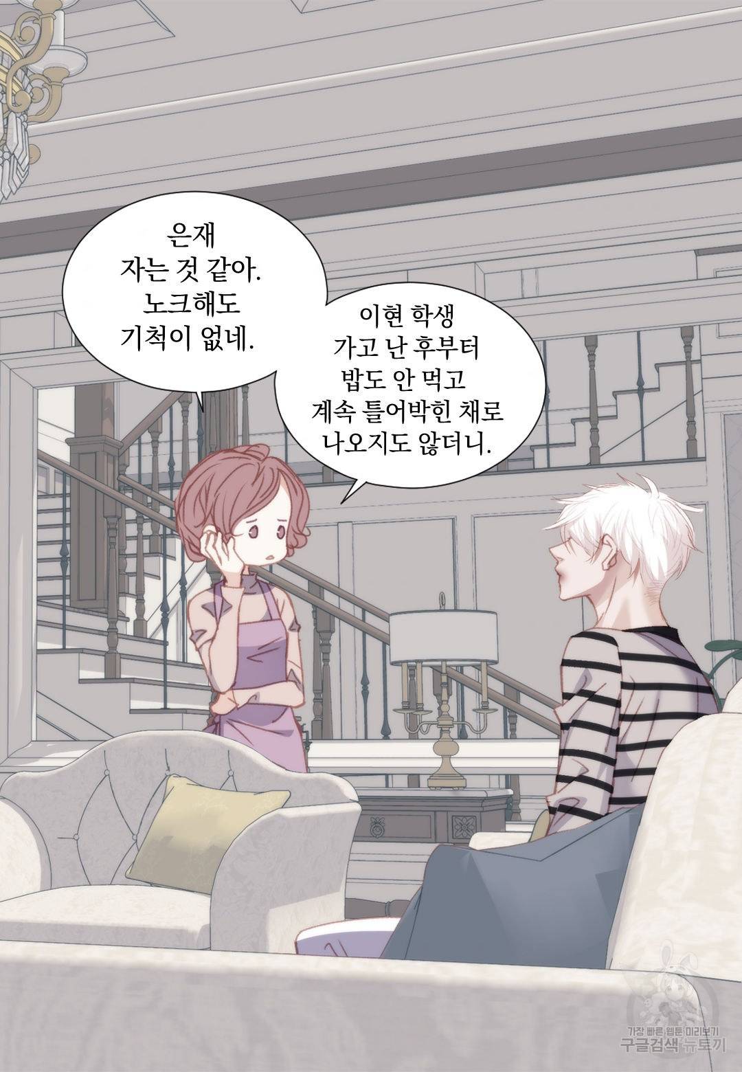 일상다정사 외전 24화 9