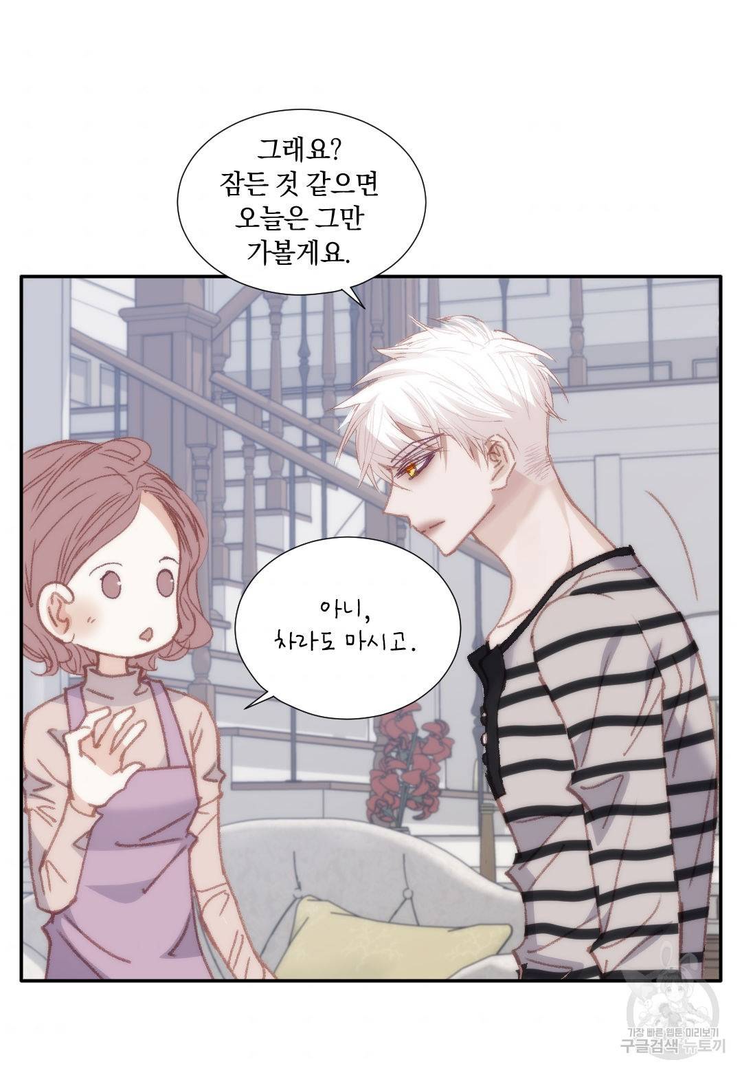 일상다정사 외전 24화 10