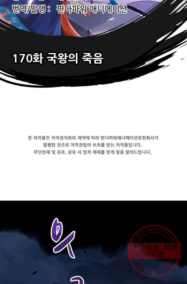 오늘부터 성주 170화 2