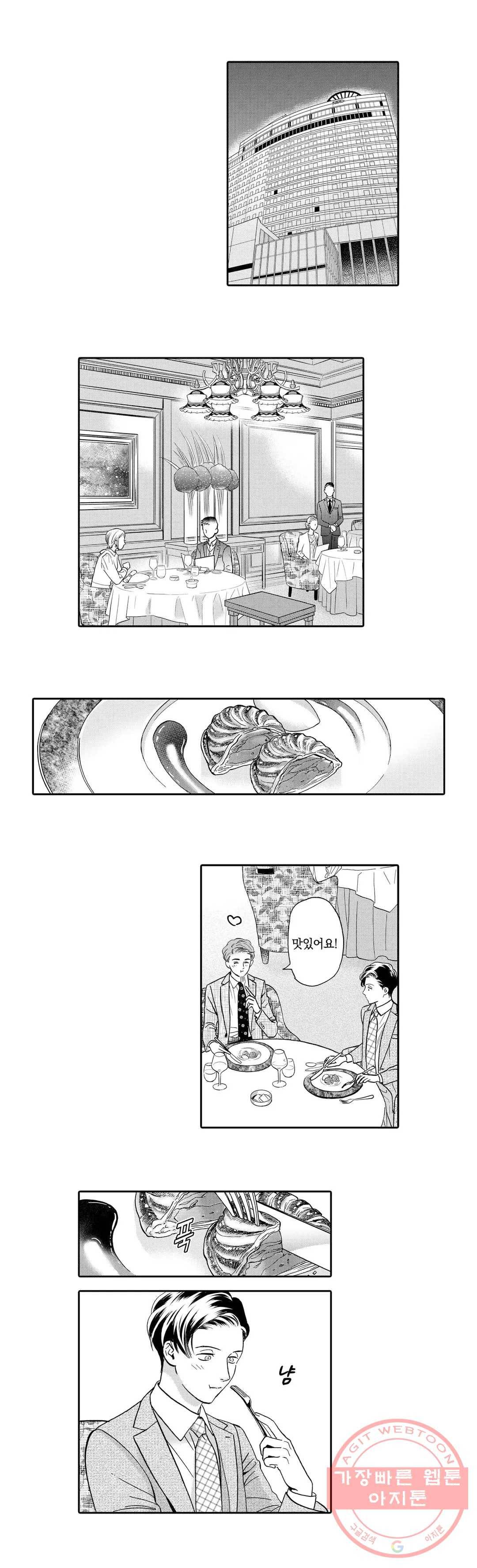 미모리 씨의 야한 입 47화 2