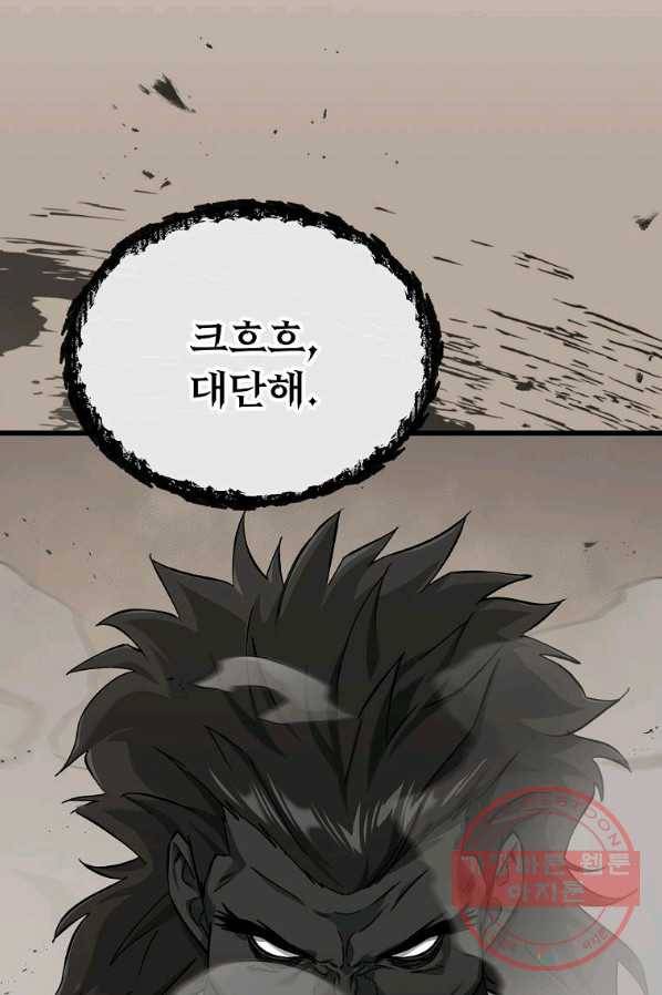 아빠가 너무 강함 70화 1