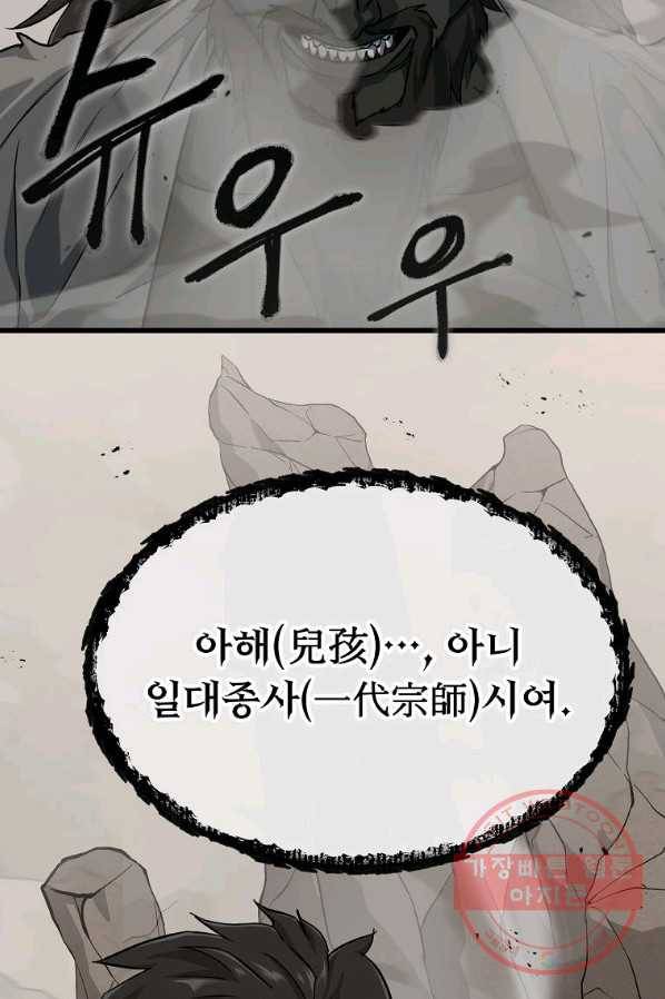 아빠가 너무 강함 70화 2