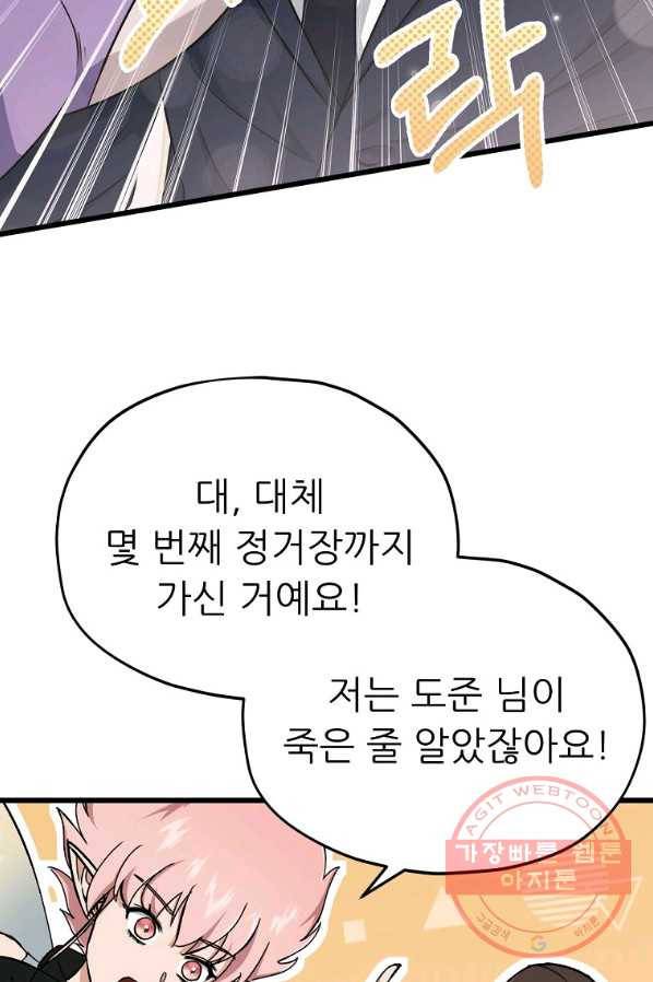 아빠가 너무 강함 70화 15