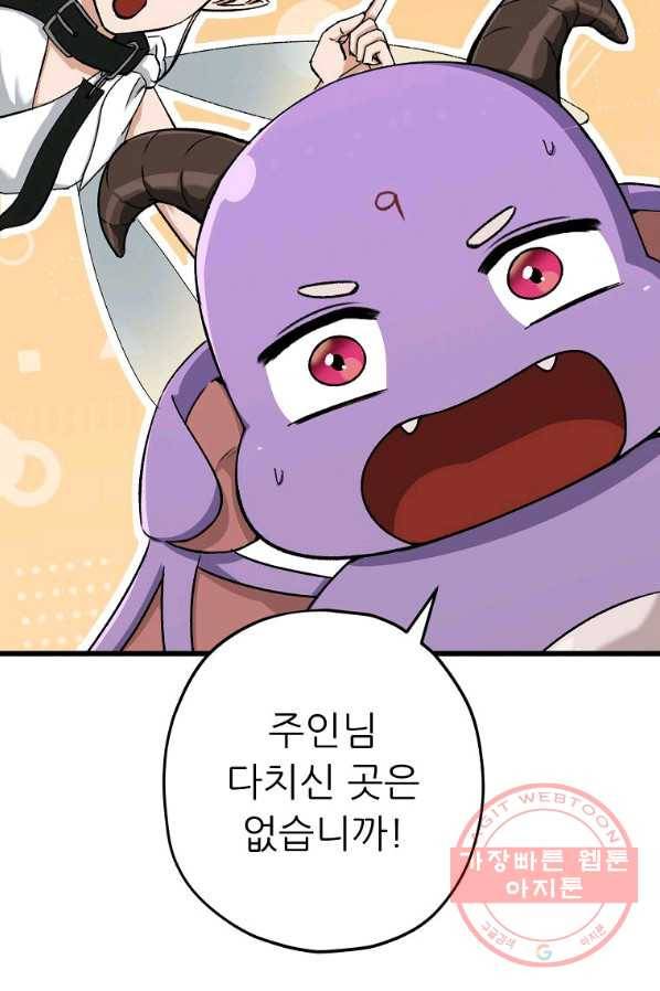 아빠가 너무 강함 70화 16