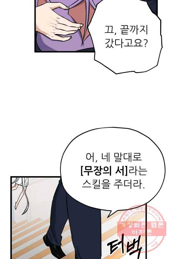 아빠가 너무 강함 70화 18