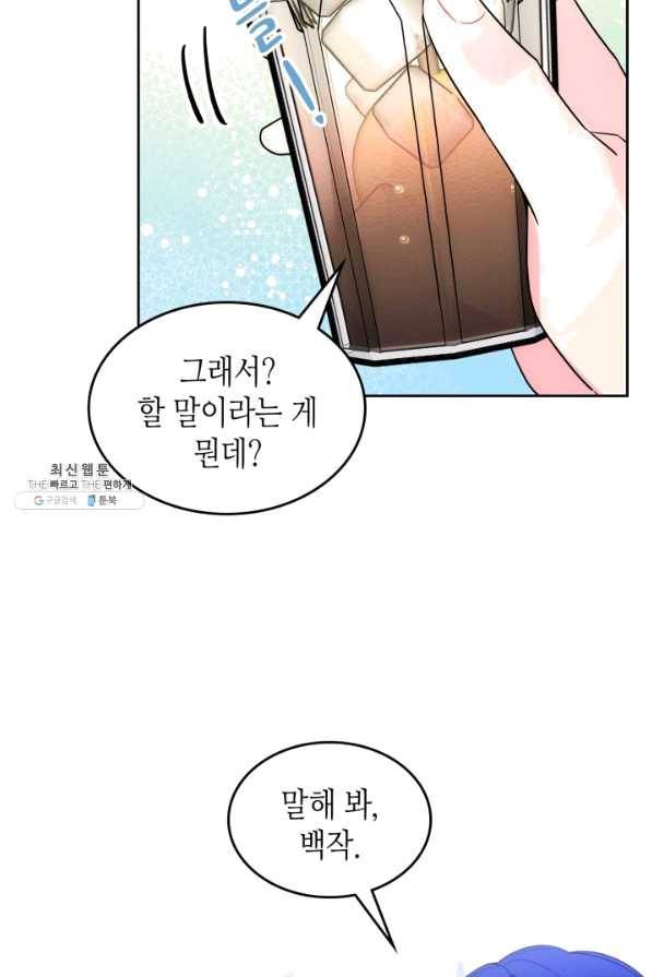 오라버니가 너무 순해서 걱정이다 38화 3