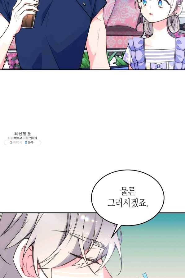 오라버니가 너무 순해서 걱정이다 38화 7
