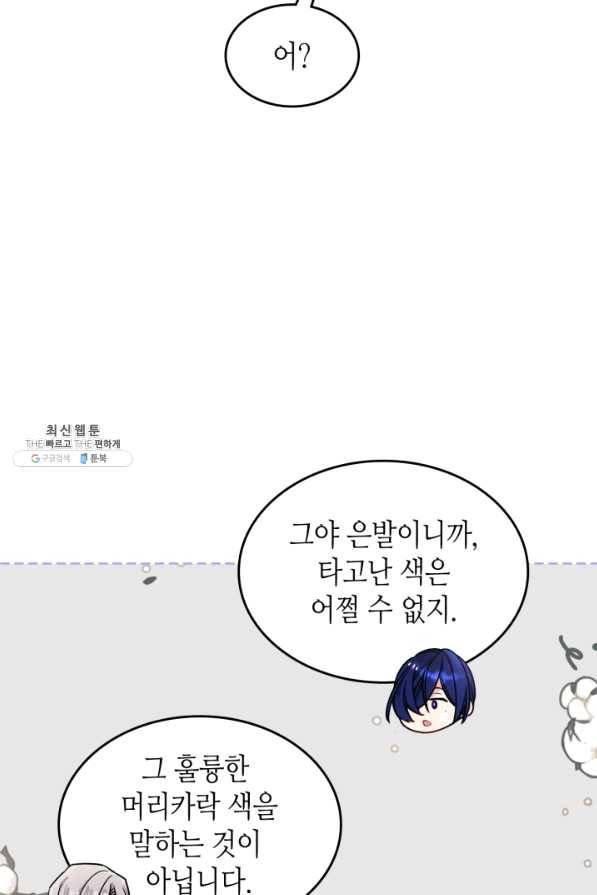 오라버니가 너무 순해서 걱정이다 38화 10