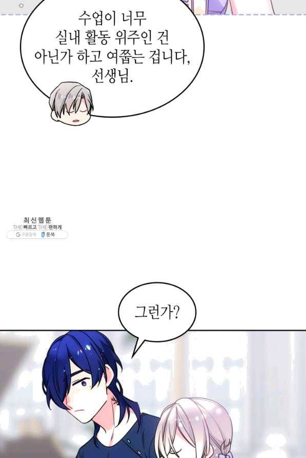오라버니가 너무 순해서 걱정이다 38화 12