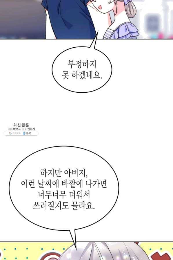 오라버니가 너무 순해서 걱정이다 38화 13
