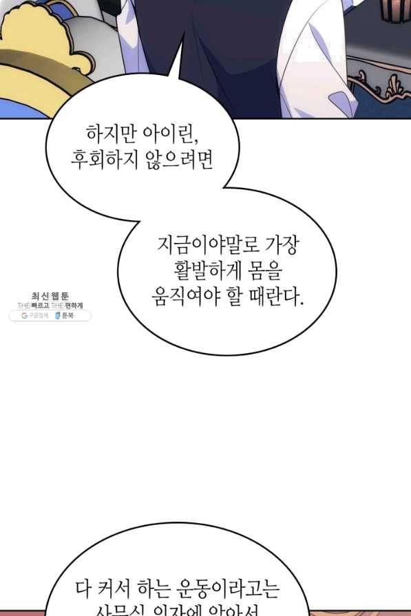 오라버니가 너무 순해서 걱정이다 38화 16