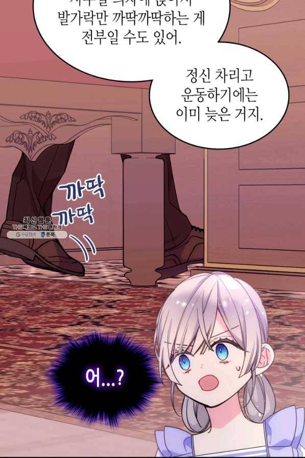오라버니가 너무 순해서 걱정이다 38화 17