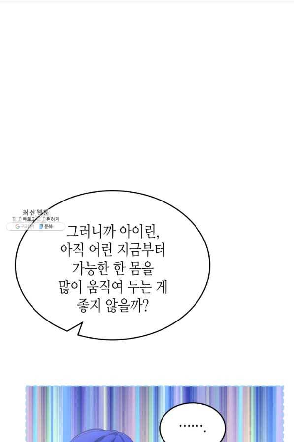 오라버니가 너무 순해서 걱정이다 38화 18