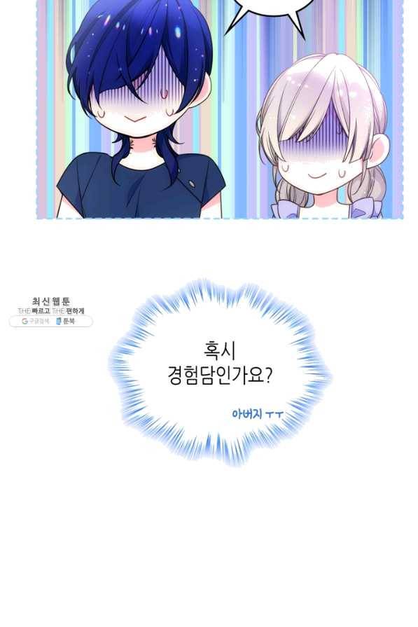 오라버니가 너무 순해서 걱정이다 38화 19